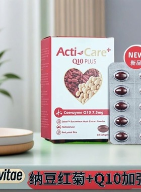 inovital 纳豆红菊辅酶Q10 60粒 Activitae纳豆加强27年3月到期
