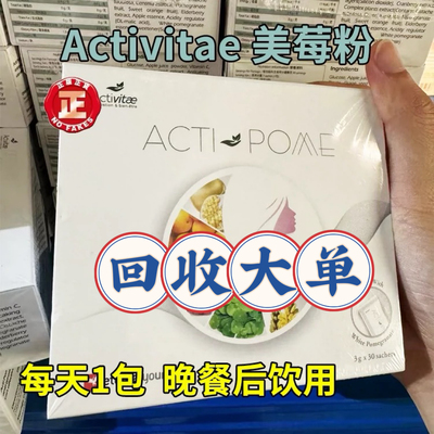 Activitae美莓饮Activitae