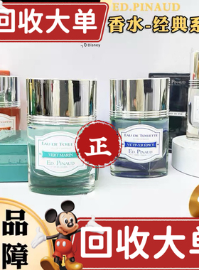 ED.PINAUD爱德华皮诺男士淡香水清新柑橘隽雅绿色海洋