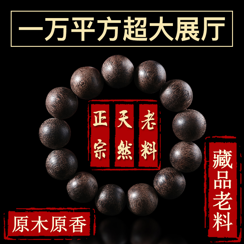 藏品级 沉水越南芽庄天然沉香木佛珠手串108颗手链男女士保真老料