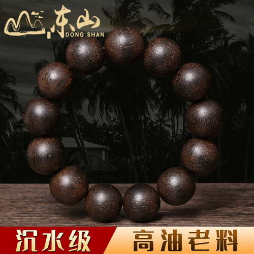沉水级文莱黑油老料沉香手串保真