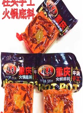 重庆特产调味品袋装微辣火锅底料