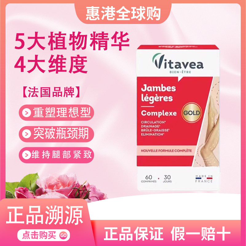 Vitavea 维密腿成人腿片美腿法国红藤腿丸腿片腿丸美腿片有机腿丸