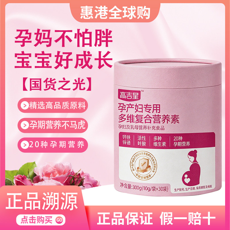 高吉星孕妇活性叶酸复合维生素
