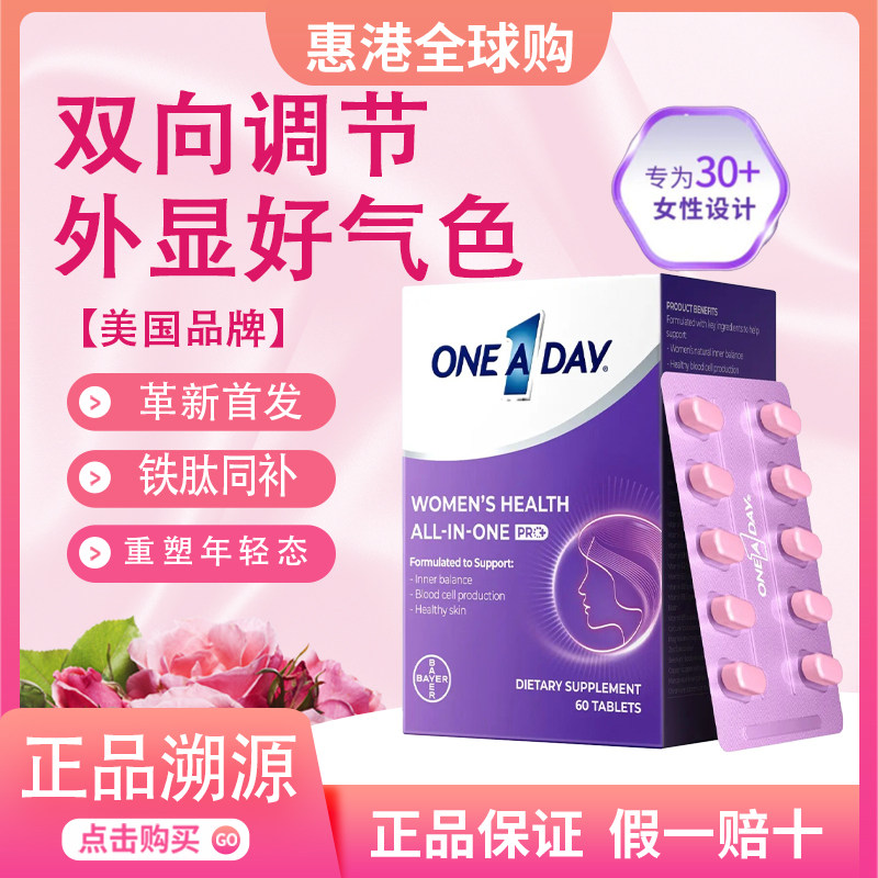 拜耳OneADay时光片Pro60粒