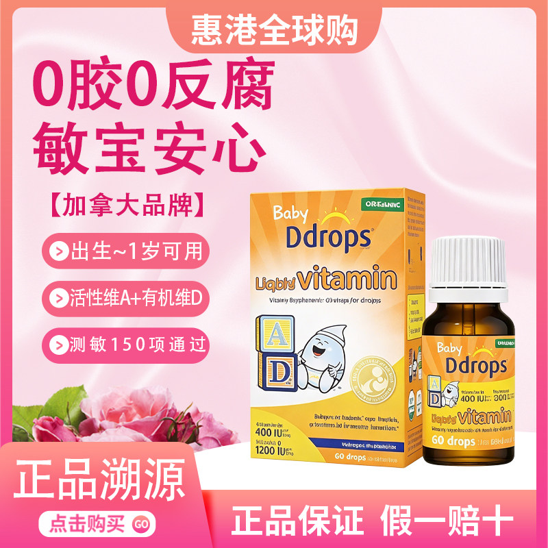 Ddrops滴卓思婴儿维生素D3一岁以下新生儿宝宝婴幼儿维ad营养滴剂
