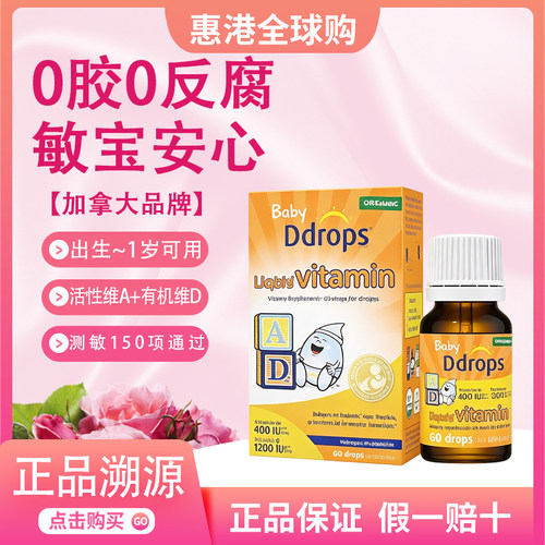 Ddrops滴卓思婴儿维生素D3