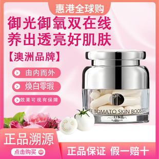 AURINDA澳琳达白番茄PLUS美白胶囊TGA认证UV阻隔御光御氧谷甘