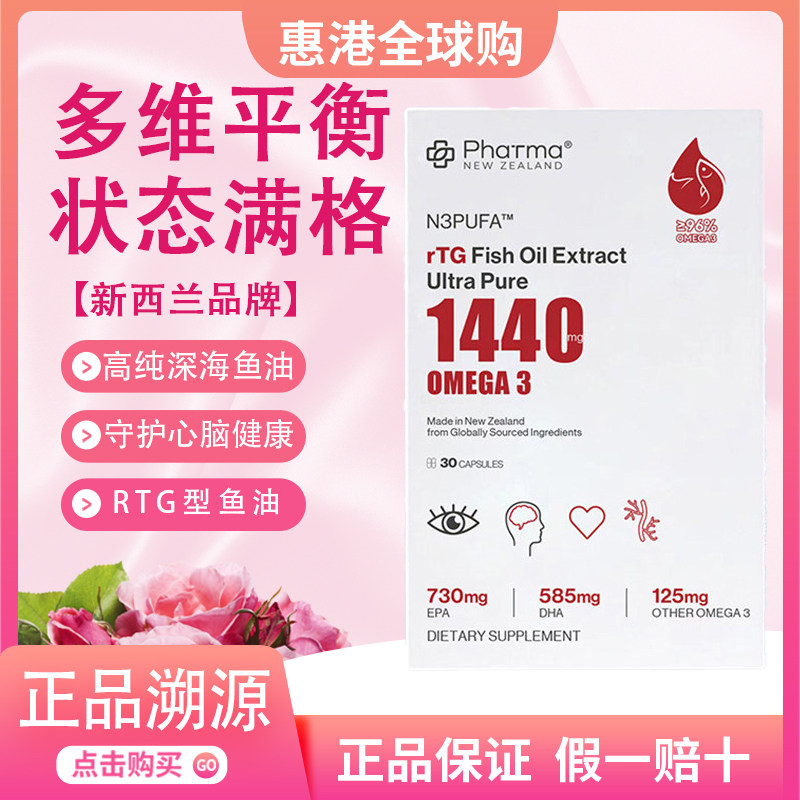 PhatmaPNZ1440mg高纯度深海鱼油图片