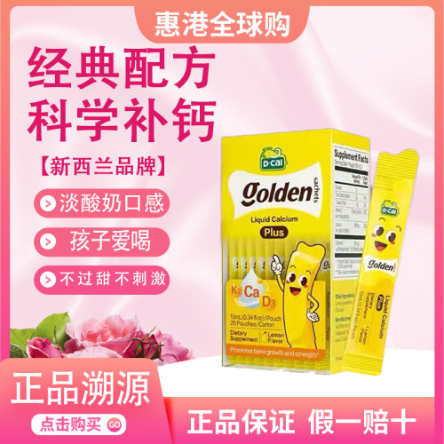 dcal迪巧小黄条plus液体钙