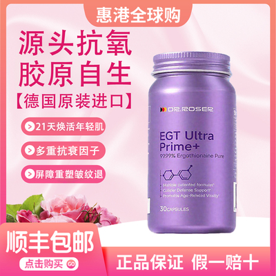 Dr.Roser麦角硫因胶囊