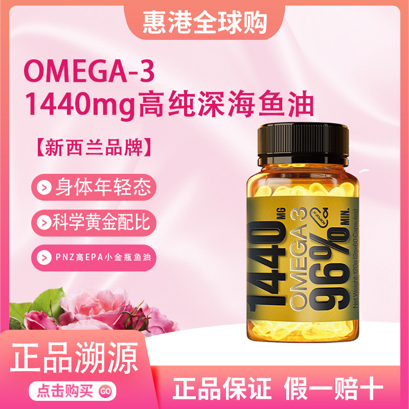 phatmaPNZ1440小金瓶深海鱼油图片