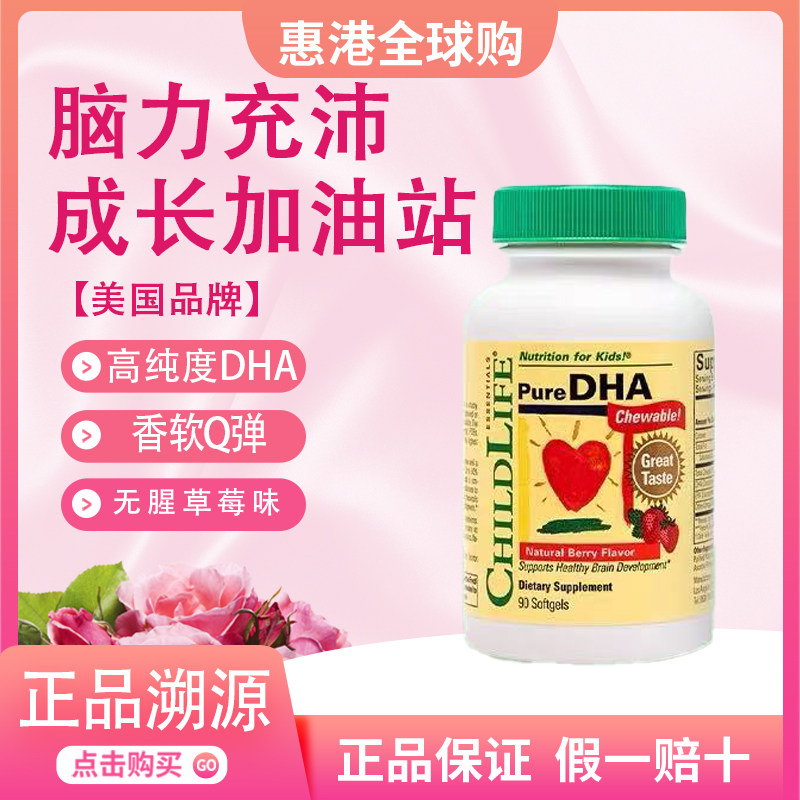 童年时光childlife婴幼儿dha藻油敏宝专用儿童DHA6月+可吃非鱼油