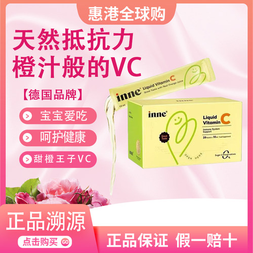 inne因你甜橙王子液体VC