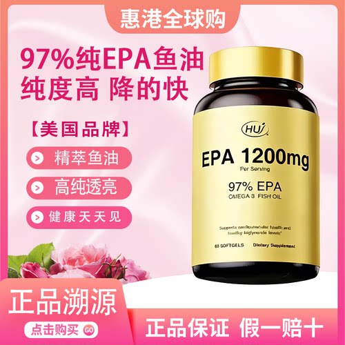 禾优健97%高纯度EPA鱼油软胶囊