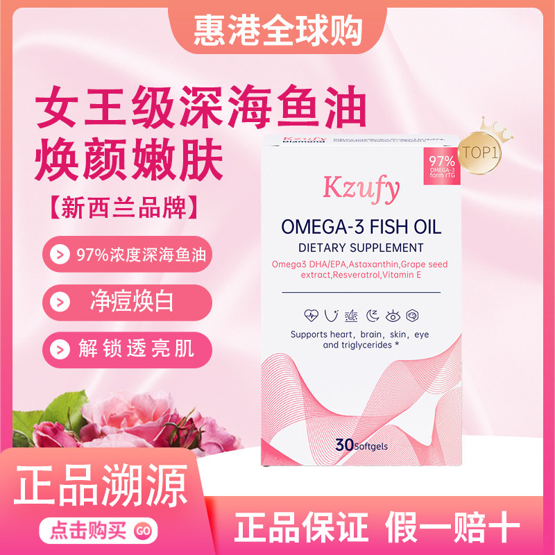 【正品速发】Kzufy纽益宝小粉钻深海鱼油97%高纯度Omega3女生美容