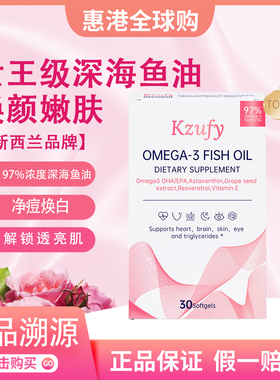 【正品速发】Kzufy纽益宝小粉钻深海鱼油97%高纯度Omega3女生美容