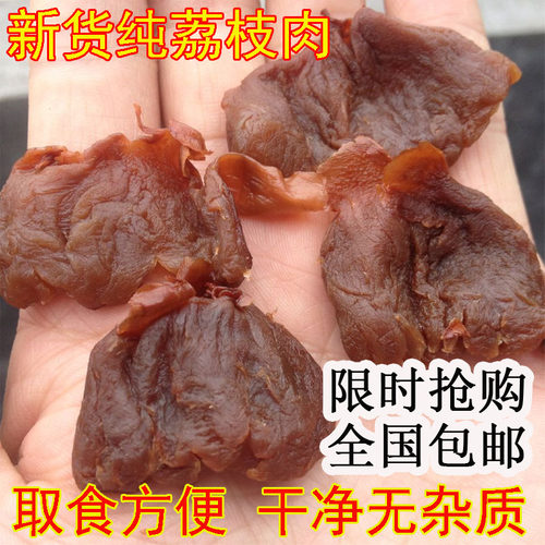 无核无壳荔枝干福建胜荔枝肉500g