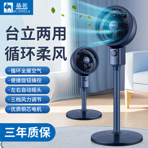 骆驼空气循环扇电风扇家用落地扇台立大风力宿舍遥控节能涡轮电扇