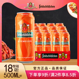 德国原装 进口费尔德堡小麦啤酒整箱500ML 25年3月到期 18听