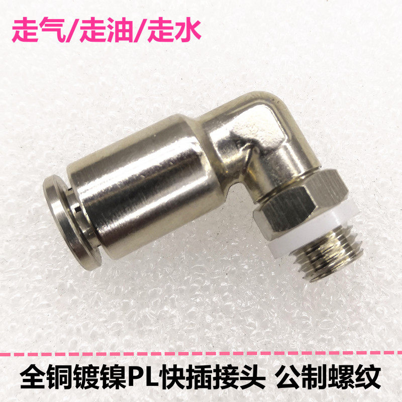 金属快插接头公制M10耐高压快速接头气管油管M6X1铜镀镍防腐YFL/S