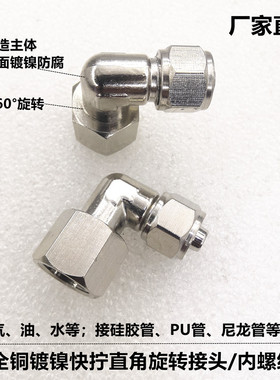 快拧弯头内丝内螺纹PLF旋转PU管尼龙管内牙ABLB8-01耐压防腐M16