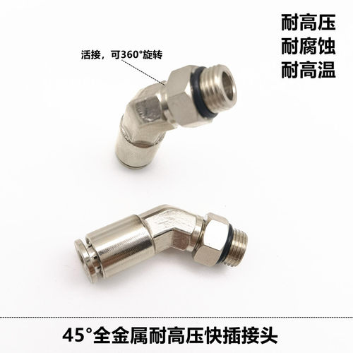 PL45度快插接头6-G01高压弯头