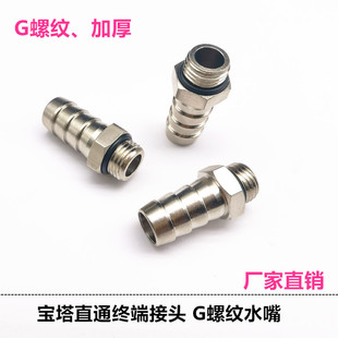 宝塔直通接头水嘴G螺纹铜镀镍外丝散热器冷水接头YPB8-01竹节英制