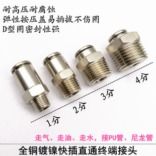 全铜镀镍快插接头直通终端金属快速接头8-02终端耐高压耐腐蚀气液