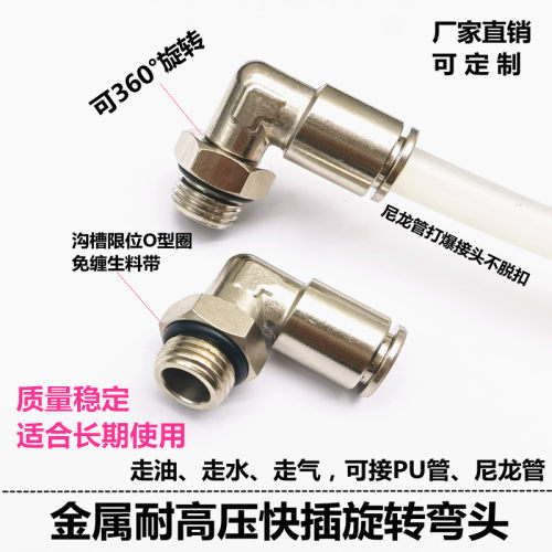 全铜镀镍快插接头G螺纹旋转