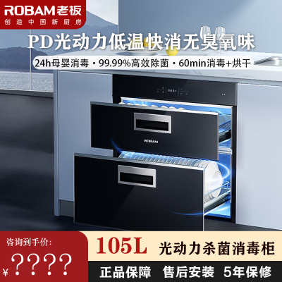 老板XZ716A嵌入式光动力消毒柜