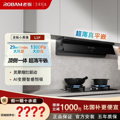 老板小黑镜67A7-L1P/67A2-G2灵犀全自动抽油烟机超薄烟灶套装