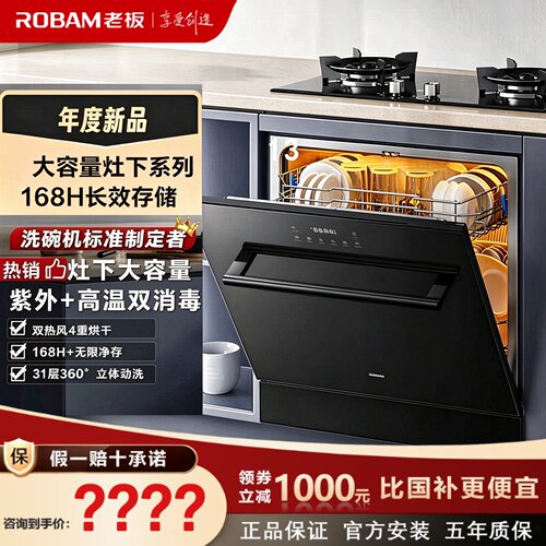 老板G3青春版B60D/G3洗碗机全自动小尺寸大容量家用嵌入式可灶下