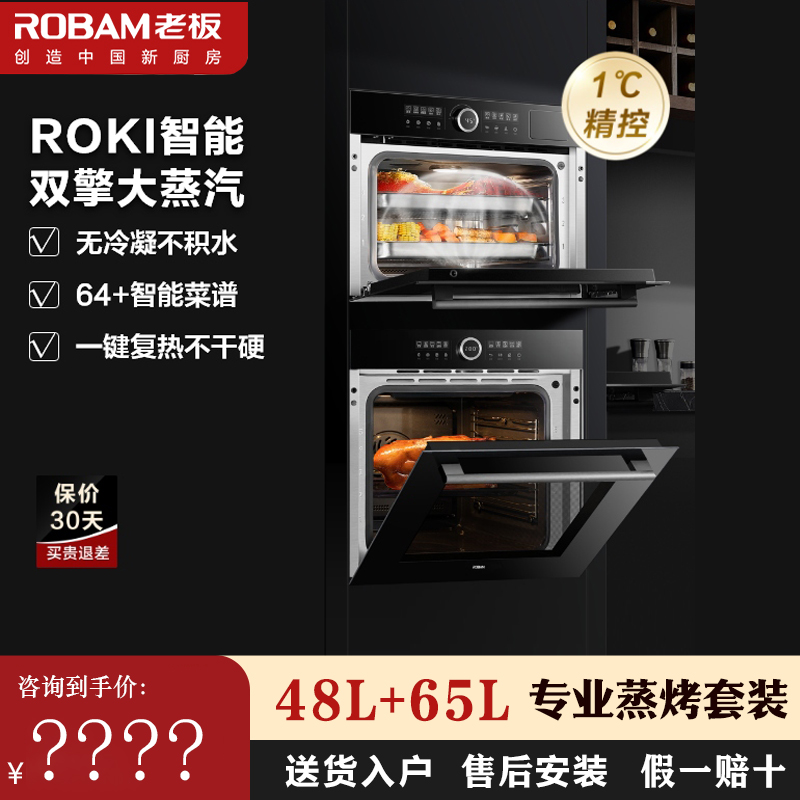 【至尊系列】老板sq282a rq082a嵌入式电蒸箱电烤箱套装家用智能