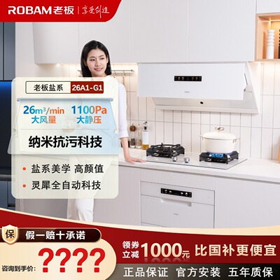 灵犀全自动烟灶联动，挥手智控