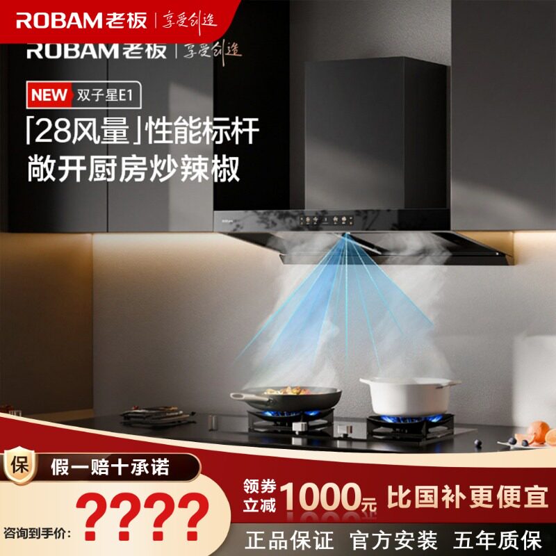 E1新款顶吸大吸力油烟机