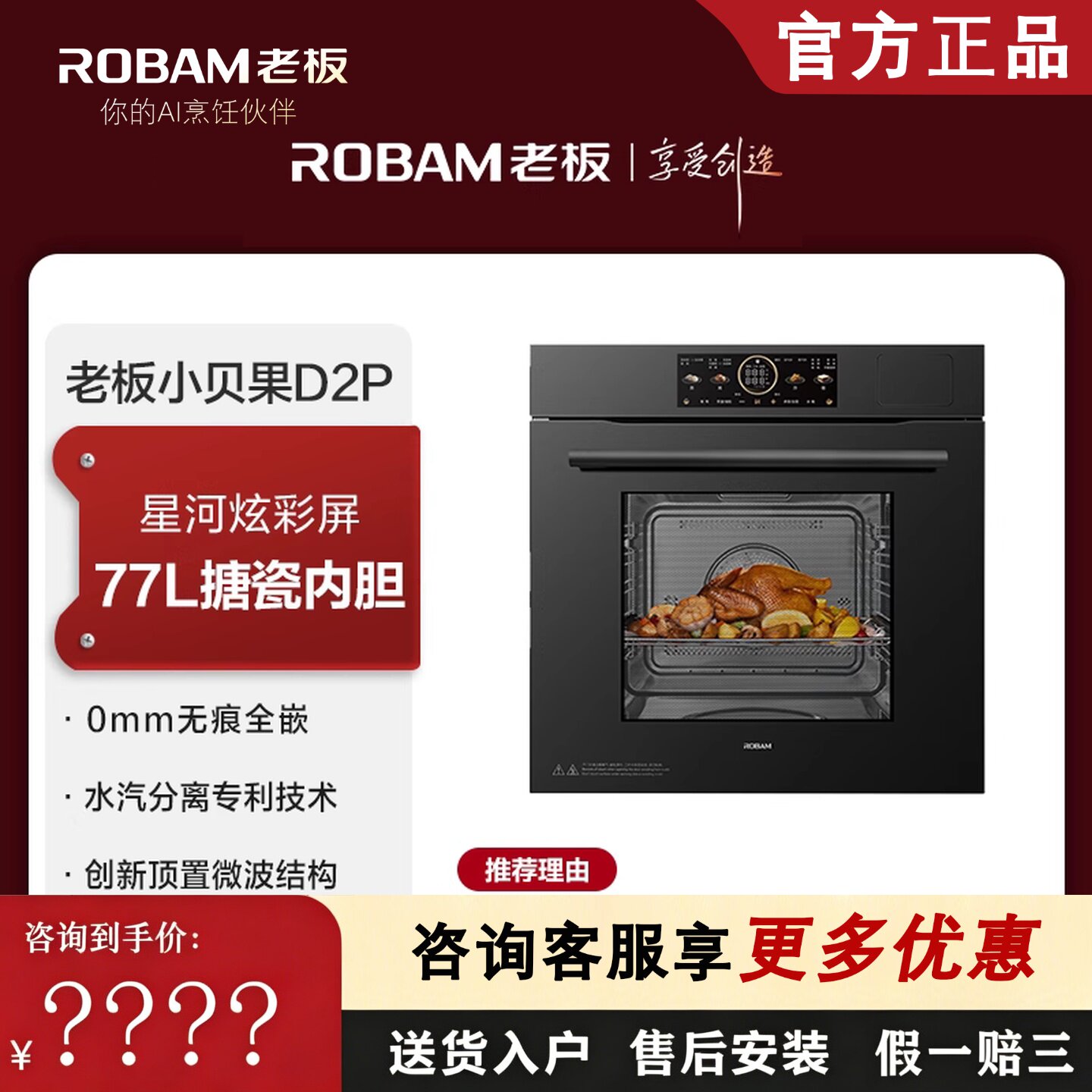 轻奢嵌入式CQ9878A-D2P微蒸烤一体机77L大屏智能家用全域立体蒸烤