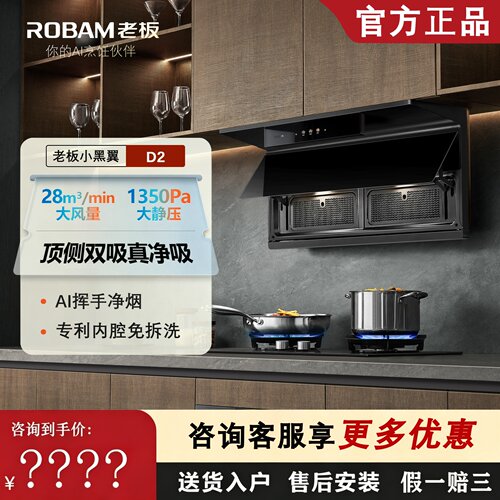 老板D228立方免拆洗油烟机