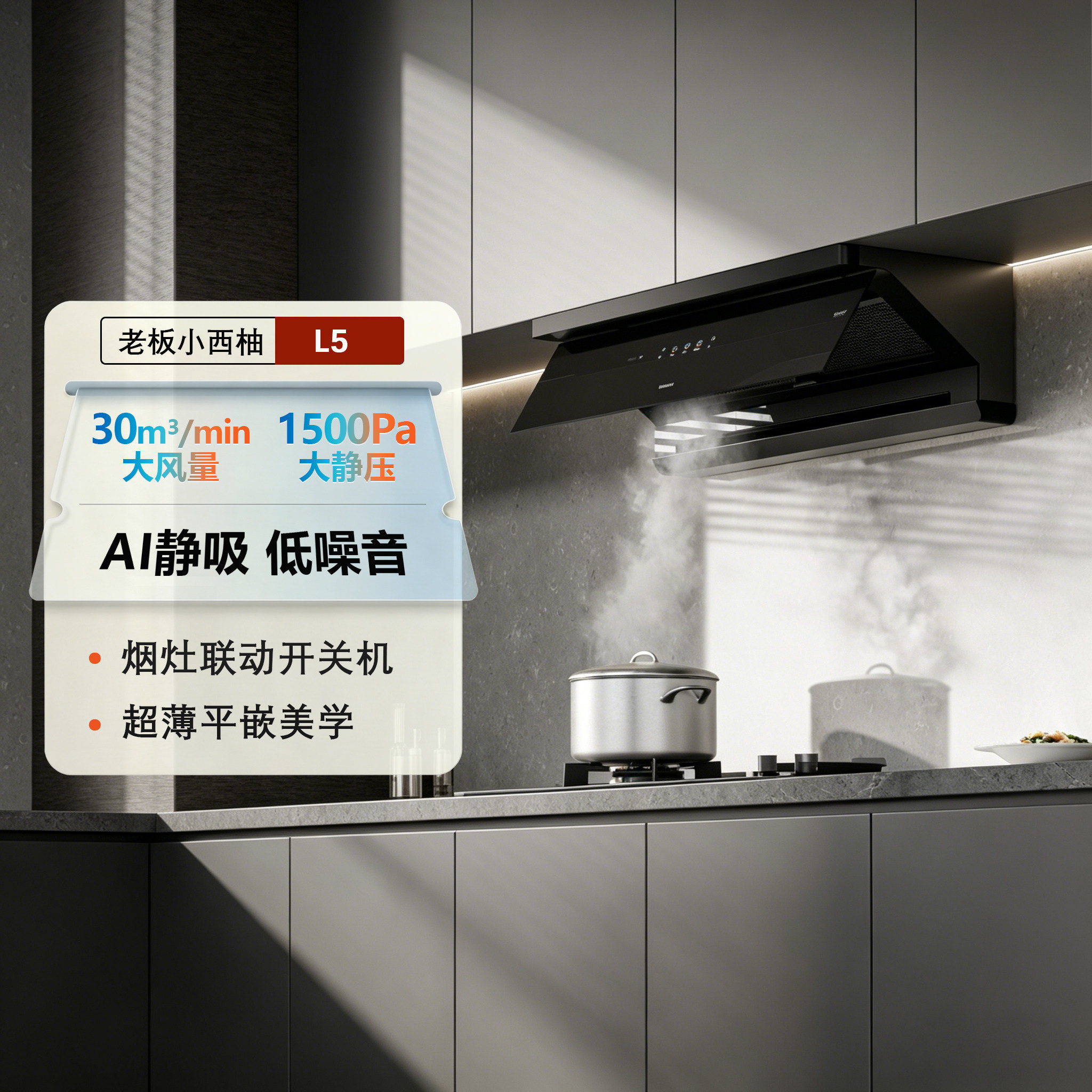 老板小黑镜66X6-L5油烟机烟灶