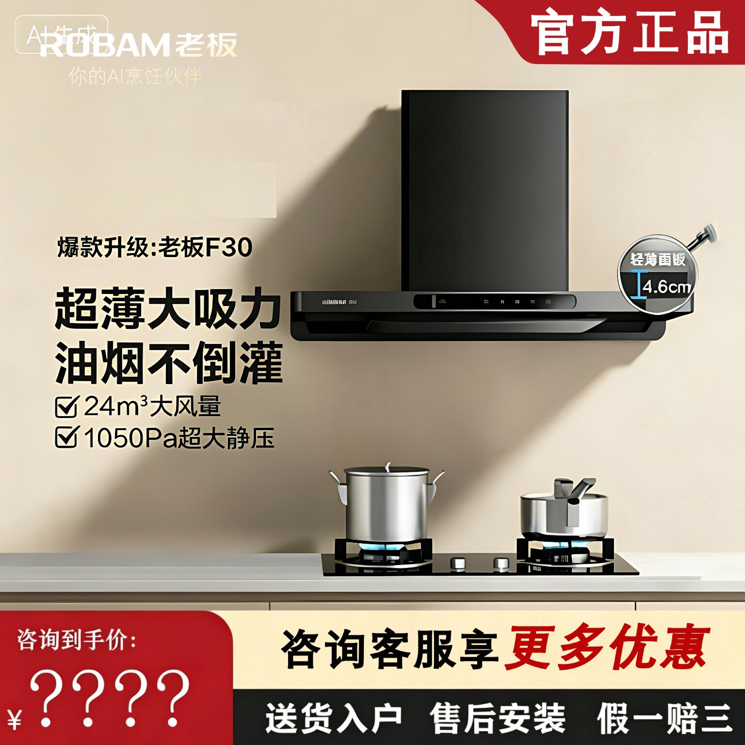 老板星辰F30/F50/F70超薄油烟机60A0S/61N0S/60A9S大吸力变频家用