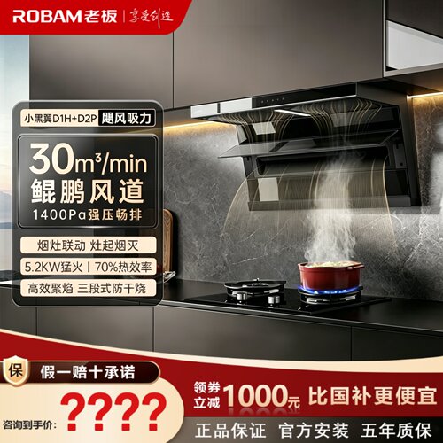 老板小黑翼27A2S/27A17-D1U顶侧双吸油烟机大吸力D1H烟灶联动套装
