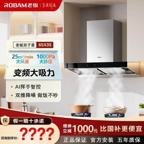 老板双子星65X3S/65D3S油烟机套装变频 顶吸大吸力家用烟灶套装