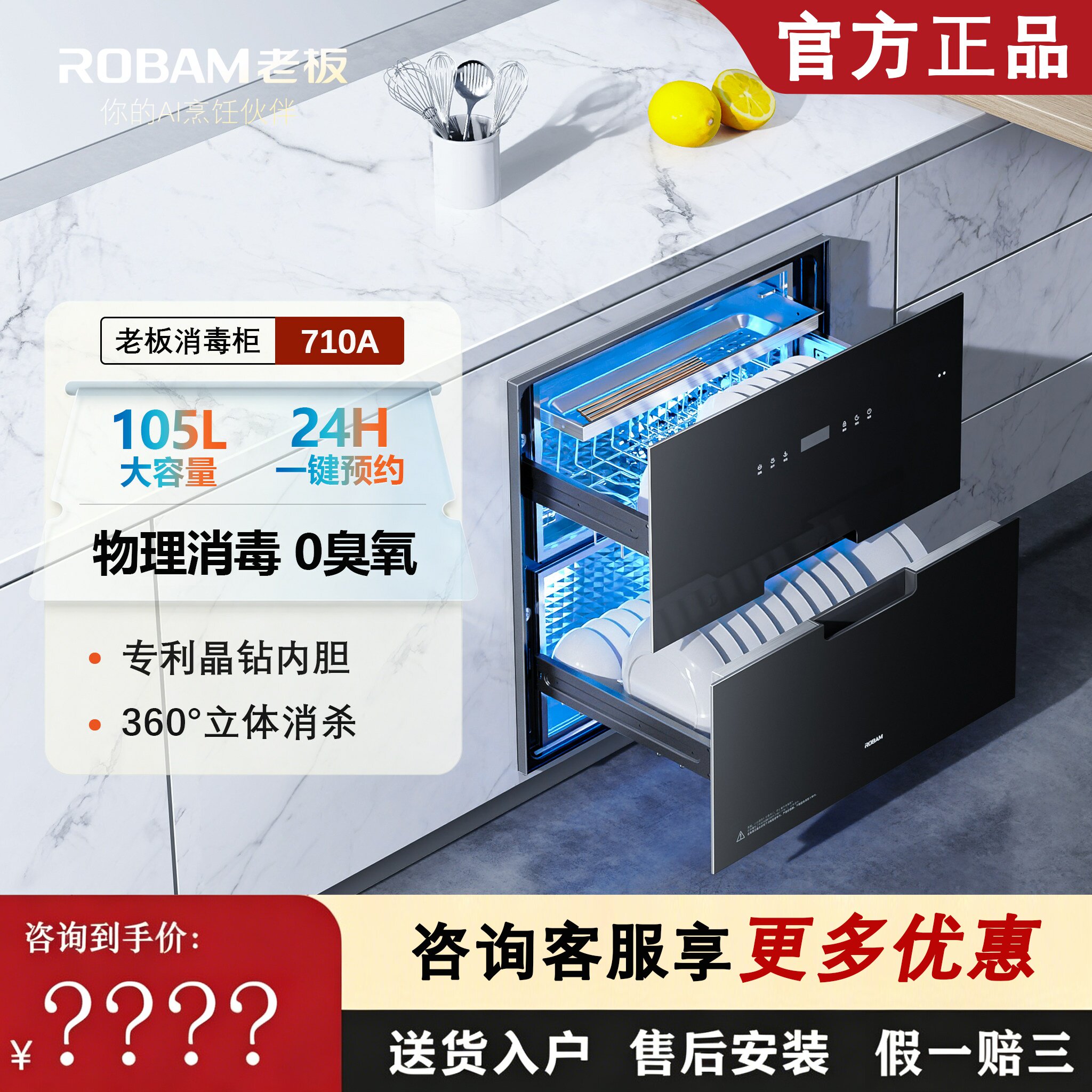 老板XB710A无臭氧纯物理消毒柜柜