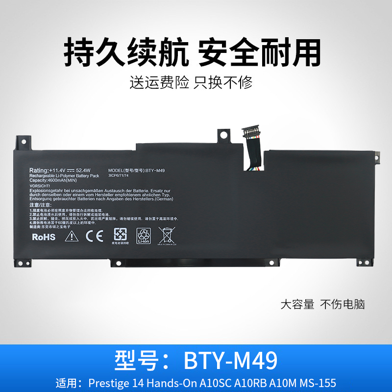 适用于微星MS-1551 尊爵Prestige 14 A10RB A10SC 电池 BTY-M49