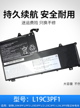 适用于联想L19M3PF1/PF2 L19D3PF1 L19C3PF1 L19L3PF8 笔记本电池