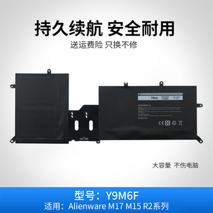 M17 M15 P87F Y9M6F笔记本电池 适用于戴尔 P41E ALIENWARE