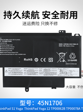 适用于联想 ThinkPad S1 Yoga12 45N/1704/1705/1706 笔记本电池