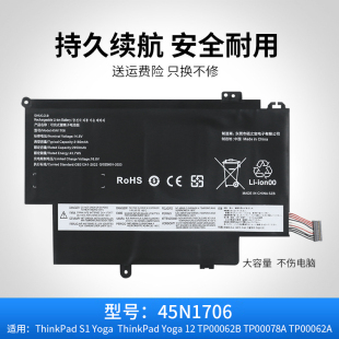 Yoga12 45N 1704 适用于联想 1706 1705 笔记本电池 ThinkPad