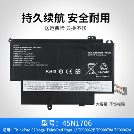 适用于联想 ThinkPad S1 Yoga12 45N/1704/1705/1706 笔记本电池