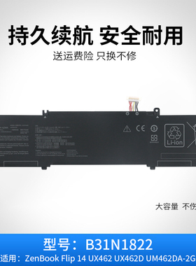 适用于华硕B31N1822 Zenbook Flip 14 UM462DA UX462DA笔记本电池
